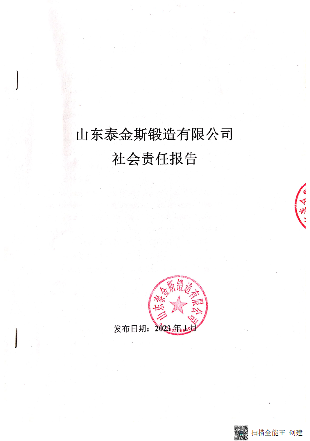 冰球突破(中国)有限公司官网
社会责任报告